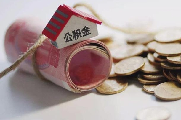 庆云公积金怎么计算利息-迪庆公积金代办服务